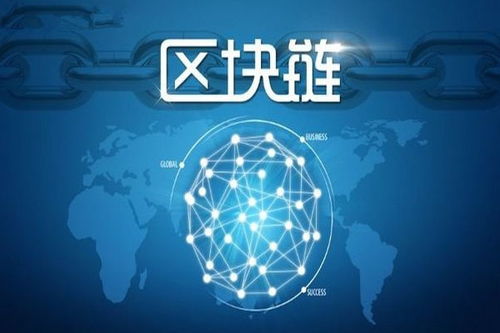 區(qū)塊鏈技術 重塑金融基礎架構與效率的革命